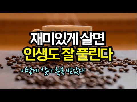 이걸 선택하면 인생의 피곤한 일이 반으로 줄어들고 훨씬 이득으로 돌아온다