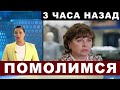 3 часа назад... Помолимся... СМИ пишут о трагедии с Татьяной Кравченко