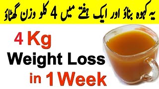 Homemade Kahwa Recipe For Weight Loss - Weight Loss Kahwa Recipe - Kahwa tea Weight Loss Urdu Hindi