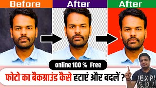 Photo Ka Background Kaise Hataye Aur Change Kare | How to remove & change background of photo FREE|