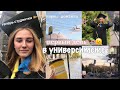 первые дни в УНИВЕРСИТЕТЕ // study with me ✨ ин яз 🇺🇸