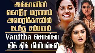 Vanitha open up about her sister sindhu death unknown sides || Emotional struggles &amp; controversy