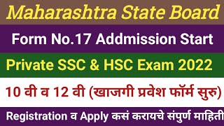 Form No.17 For SSC and HSC Exam 2022 Start || Private Form SSC and HSC 2022 Released || Private Form
