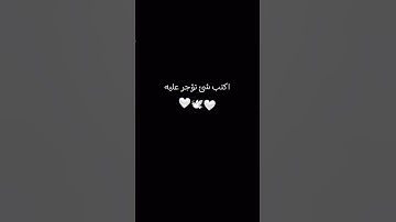 استمع للقران الكريم ثواني فقط.#قران_الكريم #راحة_نفسية #اكتب_شي_تؤجر_عليه