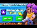 ЯНДЕКС АЛИСА ПРИГЛАСИЛА МЕНЯ В КОМАНДУ В БРАВЛ СТАРС! ОНА ПРИШЛА ЗА МНОЙ В BRAWL STARS! / DEP