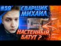 СВАРЩИК МИХАИЛ | НАСТЕННЫЙ ДЖАМПАД | АПЕКС ЛУЧШИЕ МОМЕНТЫ