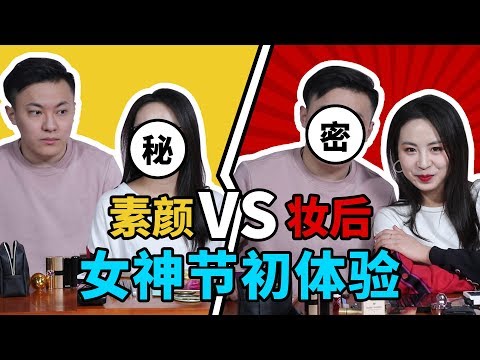 直男化妝大挑戰，結果竟然 哈哈哈！一次大型美妝車禍現場