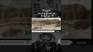 قصر نواف الشعلان امير الجوف بالسعوديه