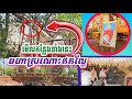 #ឃើញកន្លែងមួយនេះ#នឹកឃើញរឿងរ៉ាវគ្រប់យ៉ាងរបស់ព្រះអង្គ