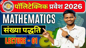 CH 01 || Polytechnic Entrance Exam 2026 || Number System (संख्या पद्धति) || Maths Important Question