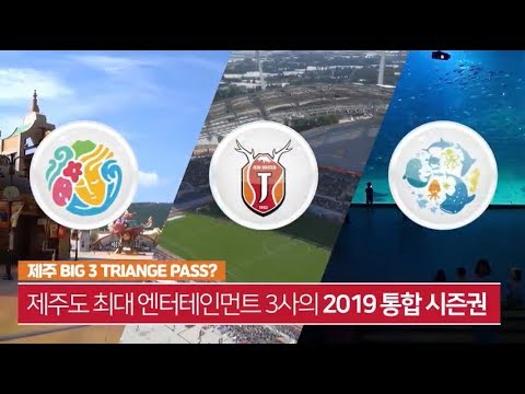 제주 BIG3 Triangle Pass 출시 jeju air