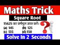 Square Root(वर्गमूल)Trick||वर्गमूल पर आधारित प्रश्न||Method/Concept/Problems@ranbhoomimaths1767#rrb
