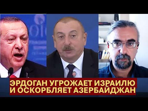 Удар ЦАХАЛА по Ливану: Эрдоган грозит Израилю войной и "попутно" оскорбляет Азербайджан