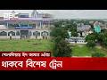 ঐতিহাসিক শোলাকিয়া মাঠে ঈদ জামাত সকাল ৯ টায়, থাকবে বিশেষ ট্রেন | DBC NEWS