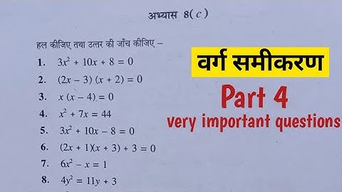 rajiv prakashan math class 8 exercise 8c | class 8 maths exercise 8c | part 4