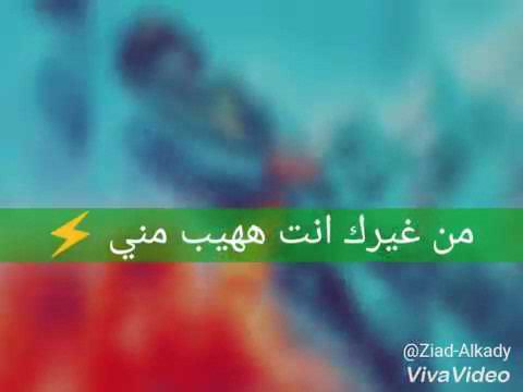 مهرجان انته الي في العين والنيني