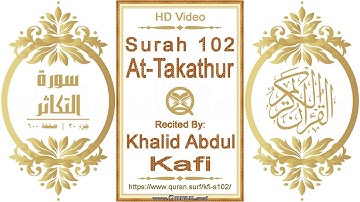 سورة ١٠٢ التكاثر | خالد عبدالكافي | فيديو أفقي يبرز النص القرآني مع التلاوة