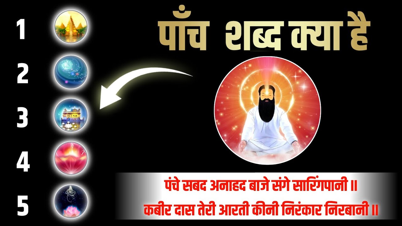 Panch Shabd Kya Hai Panch Naam Kya Hai What Is Five Holy Word Panch Shabd Kya Hai Panch Naam Kya Hai What Is Five Holy Word