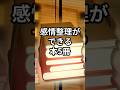 【感情整理ができる本5冊】#shorts#本#おすすめ本#本紹介#人生変える本#自己啓発本