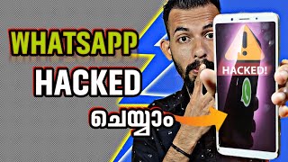 വാട്സാപ്പ് ഹാക്ക് ചെയ്യാം whatsapp hack malayalam 2024⚡ WhatsApp Secret Trick Malayalam 2024 screenshot 4