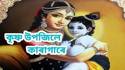 assamese diha nam/krishna upojile karagare/tukari geet/voktimulok geet/