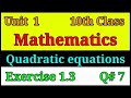 Quadratic equations by factorization 10th class maths chapter 1 exercise 1.3 question 7