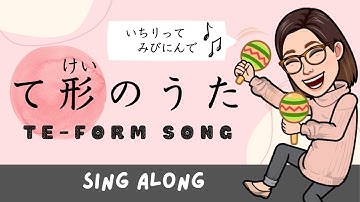 て形のうた (Te-Form Song) Japanese verb conjugation【Sing Along】London Bridge