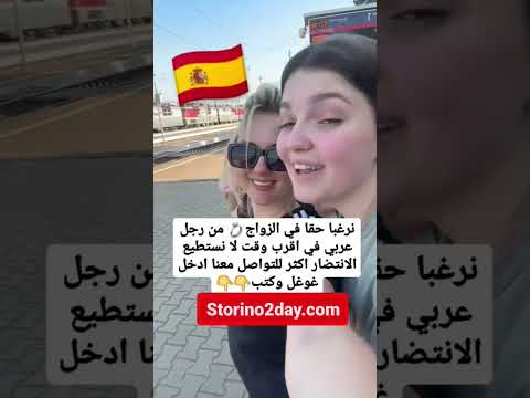 التعارف و الزواج من اسبانيات اسبانيا الهجرة الى اوروبا تعارف وزواج زواج
