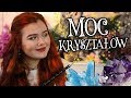 MOC KRYSZTAŁÓW i ich zastosowanie w MAGII i ŻYCIU 💎 | PARANORMALIA