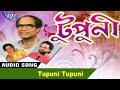 Tupuni - Latest Assamese Songs 2017 - Wave Music - Mp3 Song