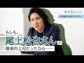 もしも、尾上松也さんが上司だったなら......!【歌舞伎俳優がオフィスに登場】