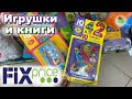 fix price Беларусь март 2021 игрушки и книги фикс прайс