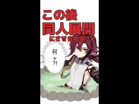 【原神】大炎上！原神七不思議?まさかの同人誌展開に発展… #shorts【Vtuber】