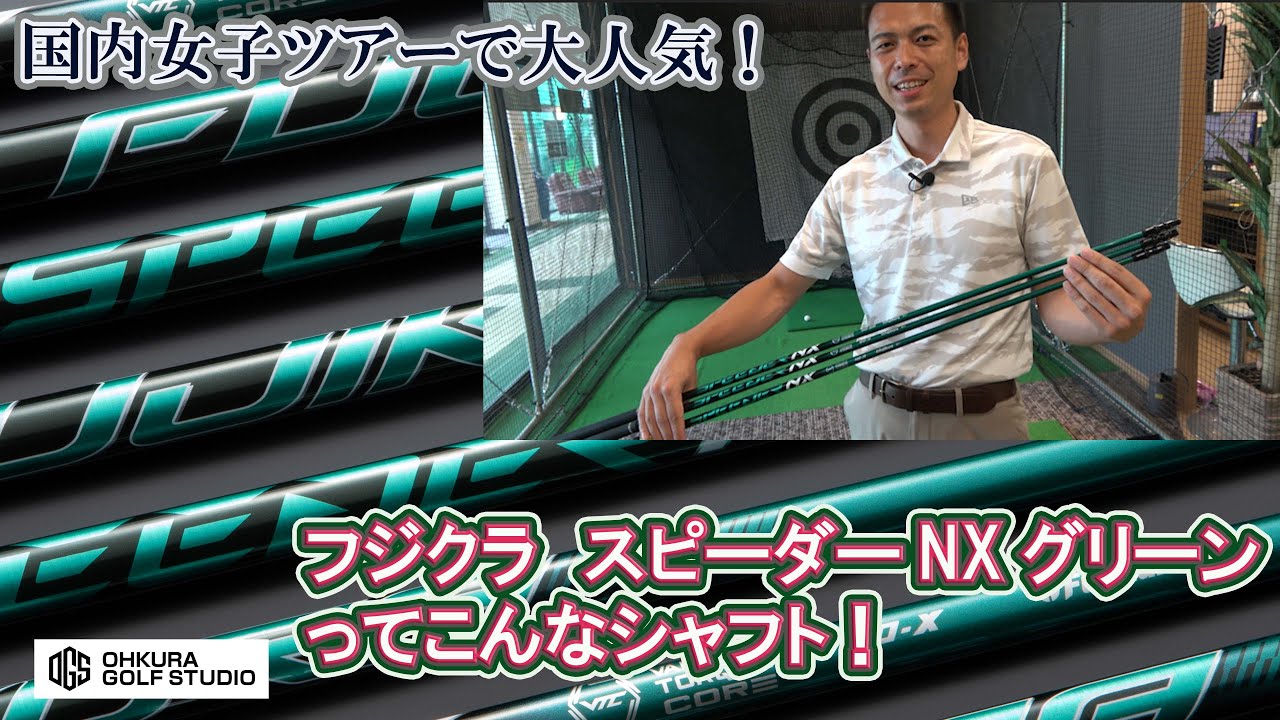 スピーダーNX Green グリーン