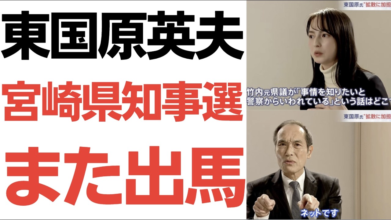 東国原英夫氏の宮崎県知事選出馬表明と政策