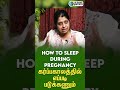 Best positions to sleep during pregnancy | கர்ப்பகாலத்தில் பெண்கள் எவ்வாறு தூங்க கூடாது?