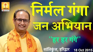 Nirmal Ganga Jan Abhiyan Har-Har Gange At Shantikunj Haridwar 18 Oct 2015
