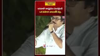 #pawanklayan #pithapuram #janasena #ycp #jagan #trding #vairal #pjnews