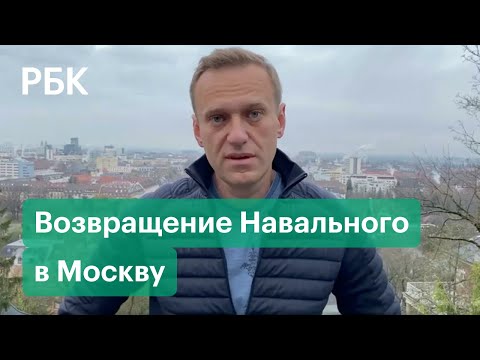 Прилёт Навального в Москву: что происходит во Внуково