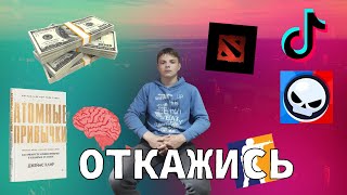 Как отказаться от игр