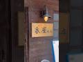 山口県山陽小野田市【泉屋本店】コレがイズミ系ラーメンか！