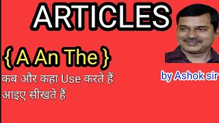 ARTICLES { A, An, The } in English Grammar  कब और कहा  Use करते हैं