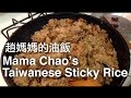 Mama Chao's Taiwanese Sticky Rice 趙媽媽台灣油飯