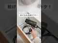 【ズボラ収納】やっぱり投げ込み収納がラク！片づけやすい仕組み