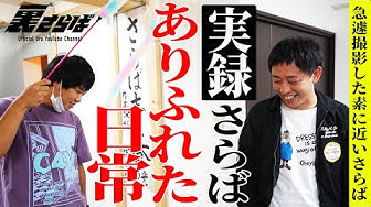 ありふれた日常 Youtube