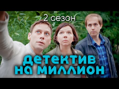 Сериал С Ириной Рахмановой Детектив На Миллион: Жертвы Искусства. 2 Сезон, Все Серии