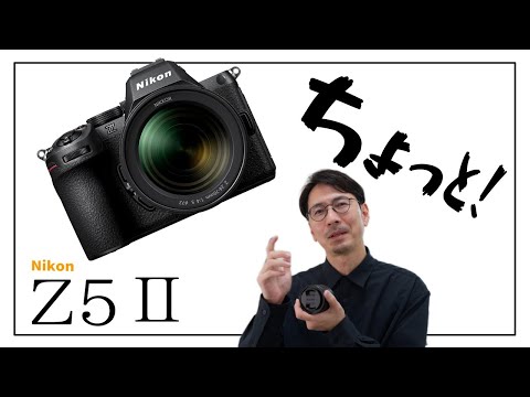 Nikon - 【峮峮 】Nikon カメラ What about the Nikon Z5 II? I'm curious about - YouTube