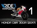 Ride 3 прохождение на русском 🏍 Honda CBR300R (2017) бюджетный спортбайк + тюнинг
