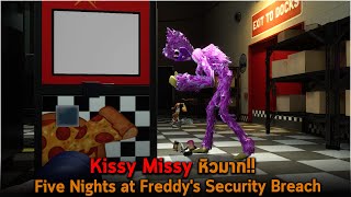 Kissy Missy หิวมาก Five Nights at Freddy's Security Breach