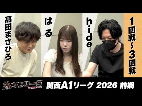 Kansai A1 League 2026 Second Half: Rounds 1, 2, and 3 (Total of 30 Rounds)